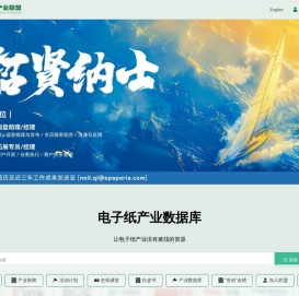 电子纸产业联盟