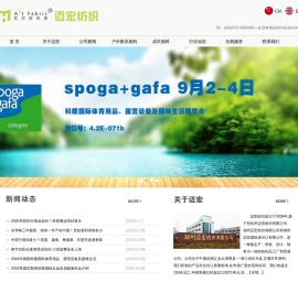 湖州迈宏纺织有限公司
