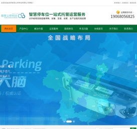 深圳智景云停科技有限公司