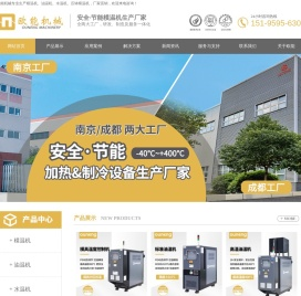 欧能模温机
