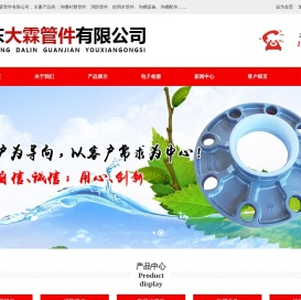 山东大霖管件有限公司
