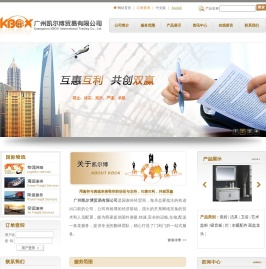 广州凯尔博贸易有限公司