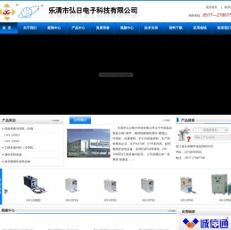 乐清市弘日电子科技有限公司
