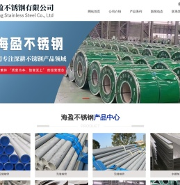无锡海盈不锈钢有限公司