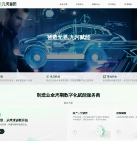 制造业全周期数字化赋能服务商