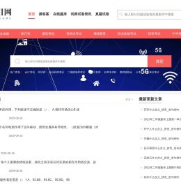 考试真题