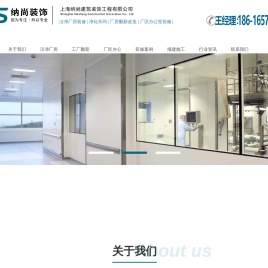 上海工厂净化装修