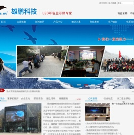 重庆雄鹏科技发展有限责任公司