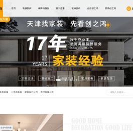 天津装修公司官网首页