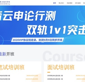 青云培训