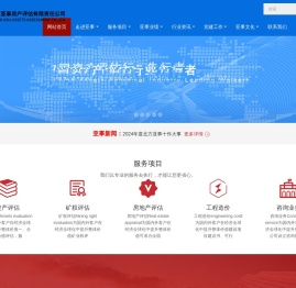 北方亚事资产评估有限责任公司