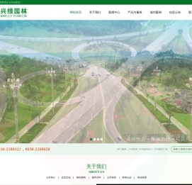 泸州兴绿园林绿化有限责任公司