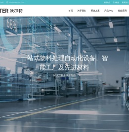 沃尔特精密机械有限公司