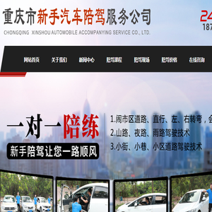 重庆市新手汽车陪驾服务有限公司