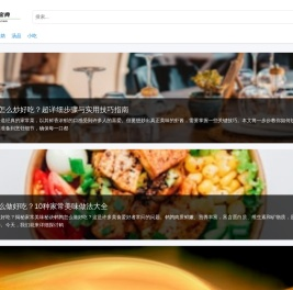美食做法大全