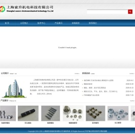 上海索升机电科技有限公司