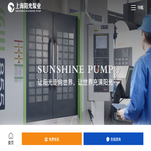 上海阳光泵业制造有限公司