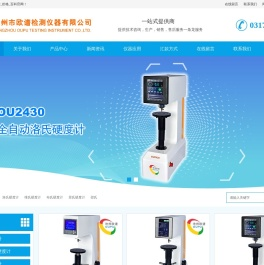 洛氏硬度计