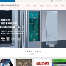 深圳市华而信科技有限公司