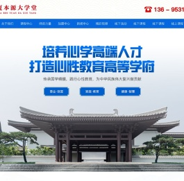 济南本源大学堂教育咨询有限公司