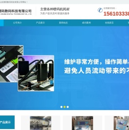 山东喷码机