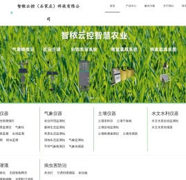 智慧农林