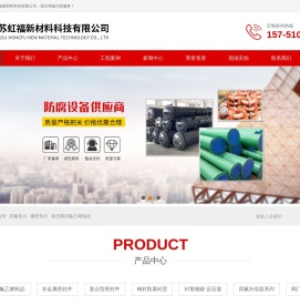 江苏虹福新材料科技有限公司