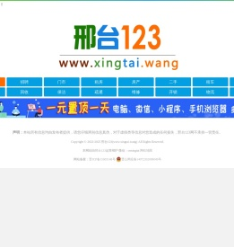 【邢台123】邢台综合性便民信息平台！