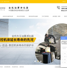 CNC油雾处理器