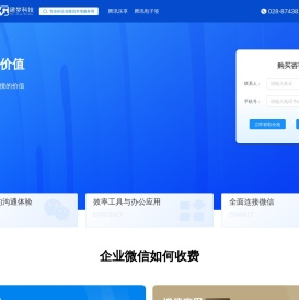 企业微信本地服务中心