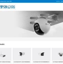 北京监控安装公司