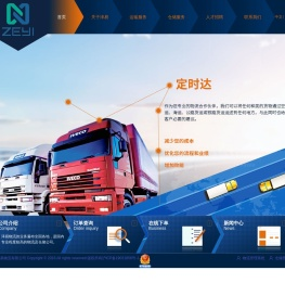 上海泽易物流有限公司