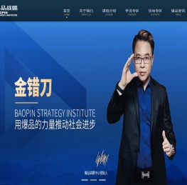 爆品战略研究中心