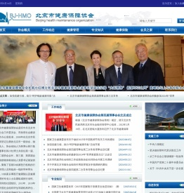 北京市健康保障协会