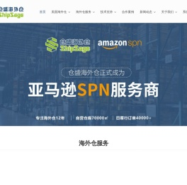 仓盛海外仓