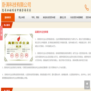 卧涛科技有限公司科技项目申报公司