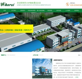 成都科锐动物药业有限公司
