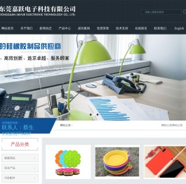 东莞嘉跃电子科技有限公司