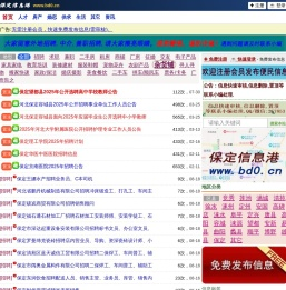 保定信息港(保定供求网)