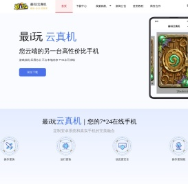 最i玩云真机