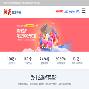 网易企业邮箱