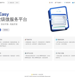 WuEasy企业级微服务平台