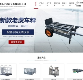 产汽车衡.小地磅