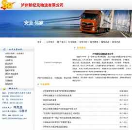 泸州物流,泸州运输,泸州运输公司,泸州物流公司
