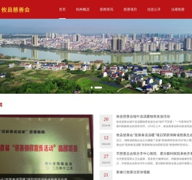 攸县慈善会