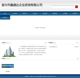 宜兴市鑫盛达企业管理咨询有限公司