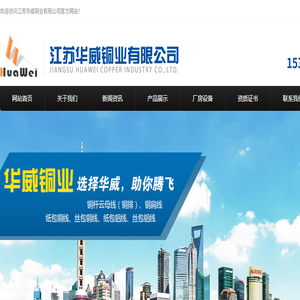 江苏华威铜业有限公司