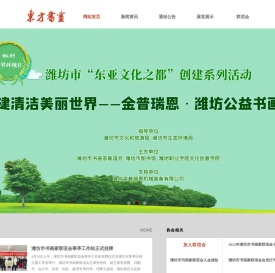 东方书画