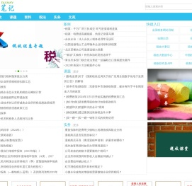税务笔记