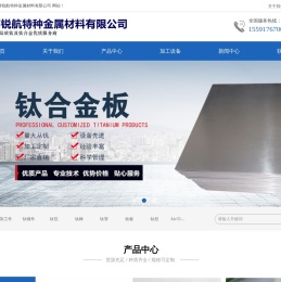 陕西赛锐航特种金属材料有限公司